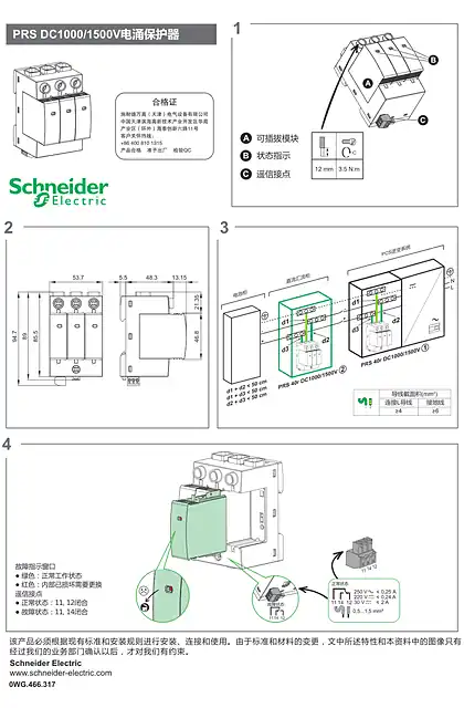 schneider施耐德PRS DC1000-1500V电涌保护器说明书20241217
